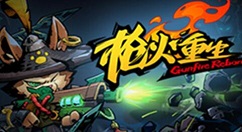 枪火重生双子铭刻怎么触发 双子铭刻触发后的效果介绍