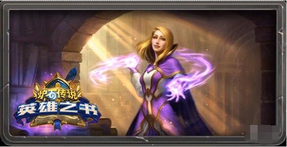 炉石传说图书馆的秘密活动一览 炉石传说图书馆的秘密有哪些活动