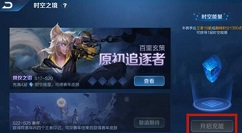 王者荣耀时空之境如何开启充能?王者荣耀时空之境充能方法攻略
