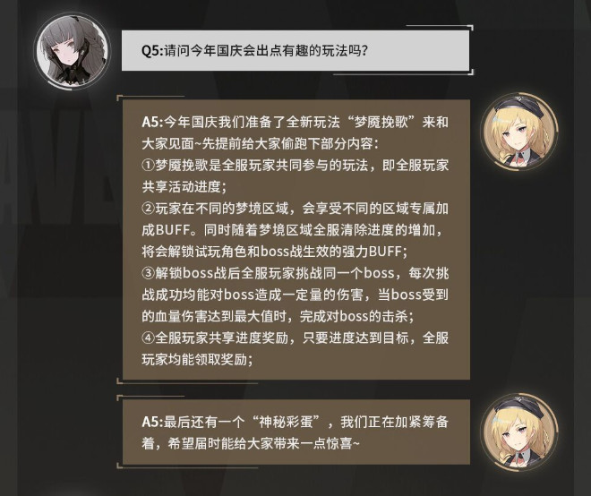 战双帕弥什国庆活动梦魇挽歌介绍