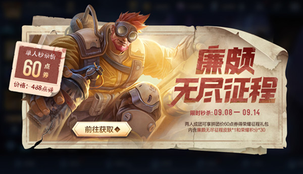 王者荣耀99公益日活动攻略 荣耀9月8日更新公告