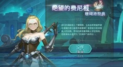 元素方尖绝望的费尼根怎么玩?绝望的费尼根挑战奖励详解
