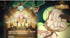 剑与远征双重梦境活动全攻略 双重梦境活动时间玩法介绍