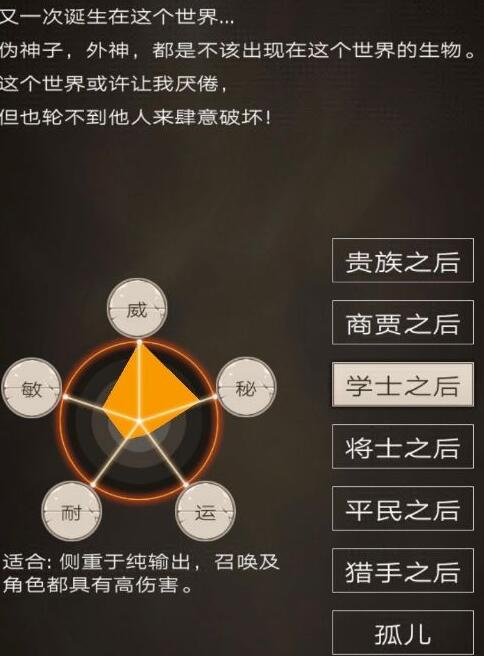 不朽之旅学士转职选择攻略 不朽之旅重生转职玩什么好