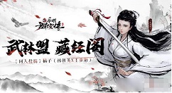 新射雕群侠传之铁血丹心小龙女怎么获得 新射雕群侠传小龙女获得方法