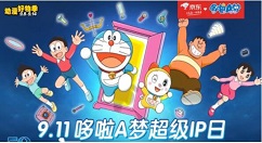 京东哆啦a梦超级ip日是什么怎么参加？京东动漫好物季购买指南