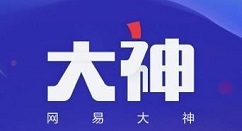 网易大神如何删除聊天记录?网易大神删除聊天记录的简单步骤