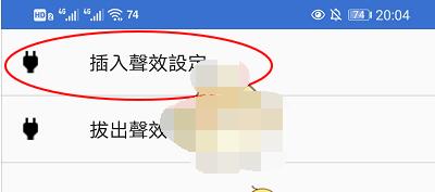 安卓手机怎么改充电提示音?安卓手机中改充电提示音的方法