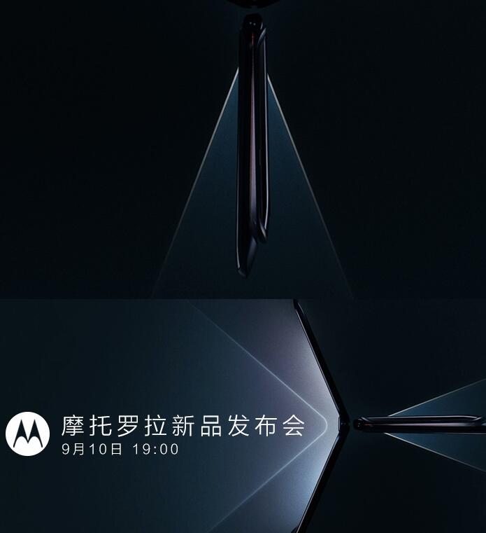摩托罗拉Razr折叠屏新设备上线 本周四发布