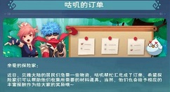 创造与魔法咕叽的订单怎么玩 创造与魔法咕叽的订单玩法攻略