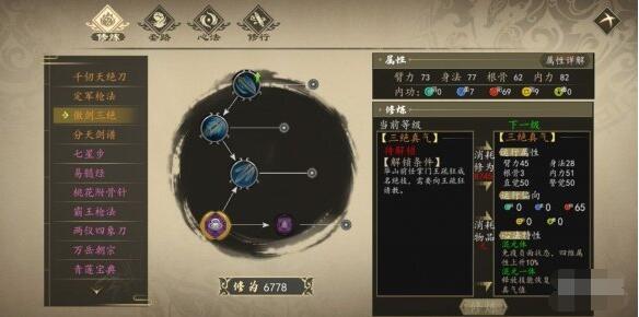 下一站江湖三绝真气怎么学 下一站江湖三绝真气获得攻略