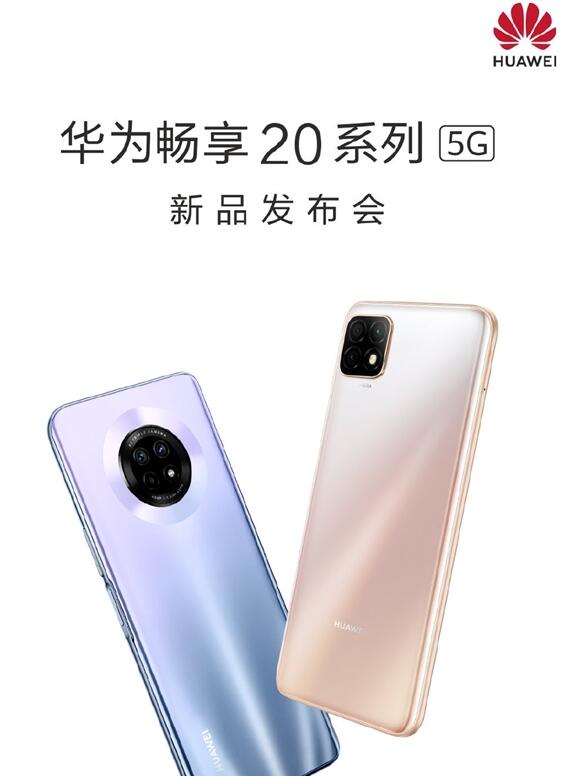 华为畅享20 Plus爆料:视觉效果出众!