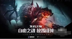 不朽之旅萌新开荒攻略 不朽之旅萌新怎么开荒