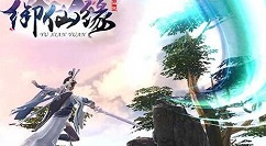 御仙缘卡死闪退怎么办 御仙缘卡卡死闪退解决办法