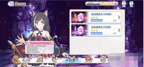 公主连结圣迹调查活动攻略 公主连结圣迹调查活动介绍