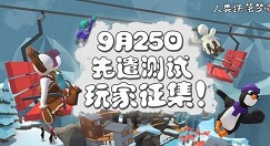 人类跌落梦境内测资格怎么获取 人类跌落梦境内测资格获取介绍