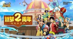 航海王燃烧意志狂暴的孩子们怎么过？航海王燃烧意志狂暴的孩子们过关解析