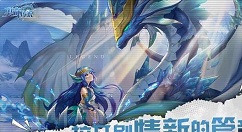 奥奇传说手游神兽选择 奥奇传说手游神兽选择与培养攻略