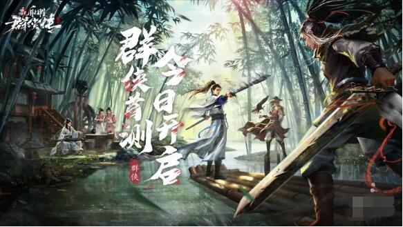 新射雕群侠传之铁血丹心侠客推荐 新射雕群侠传之铁血丹心有哪些强力侠客截图