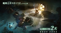 魔渊之刃公测福利有哪些 魔渊之刃公测福利介绍