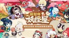 阴阳师妖怪屋集合铃怎么获得 阴阳师妖怪屋集合铃使用方法介绍