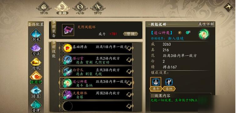 下一站江湖天魔解体怎么用 下一站江湖天魔神功攻略