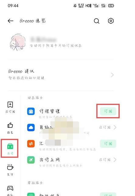 oppo行程管理在哪里?oppo打开行程管理的方法