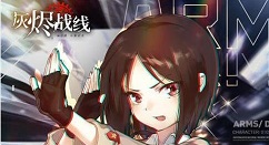 灰烬战线国庆中秋活动攻略 国庆中秋双节活动介绍