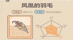 最强蜗牛凤凰的羽毛怎么获得 最强蜗牛凤凰的羽毛获得方法