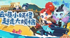 阴阳师妖怪屋出海有什么用? 阴阳师妖怪屋出海玩法攻略介绍