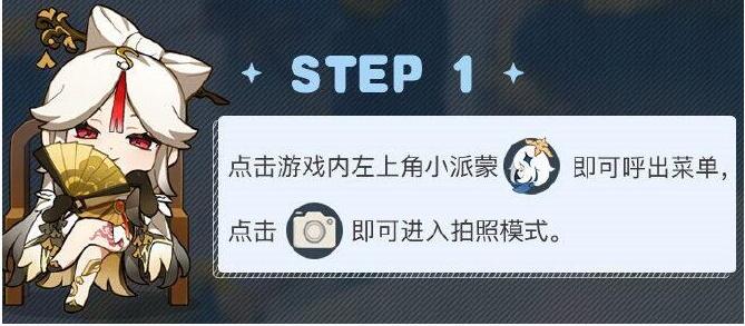 原神手游怎么拍照 原神手游拍照方法介绍截图