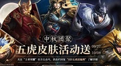 王者荣耀五虎将暗号是什么 王者荣耀五虎将暗号介绍