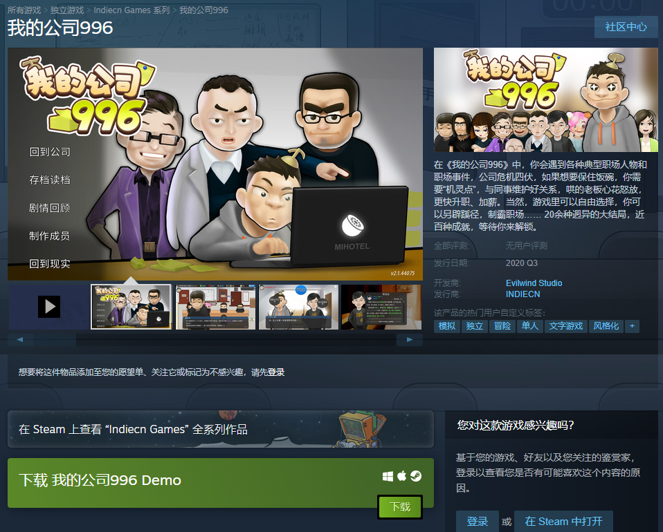 《我的公司996》试玩Demo已上线Steam:要试试吗?