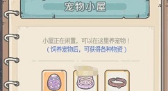 最强蜗牛宠物系统如何开启 《最强蜗牛》宠物系统开启攻略介绍