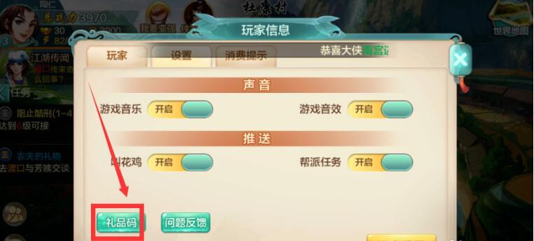 侠客风云传OL礼包码兑换流程 侠客风云传OL礼包码在哪输入
