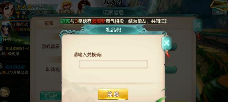 侠客风云传OL礼包码兑换流程 侠客风云传OL礼包码在哪输入