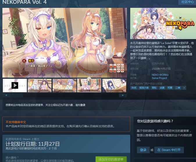 期待!新作《巧克力与香子兰4》将在11月27日发售