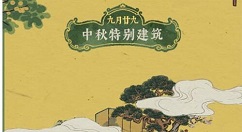 江南百景图中秋活动怎么样 江南百景图中秋节活动介绍