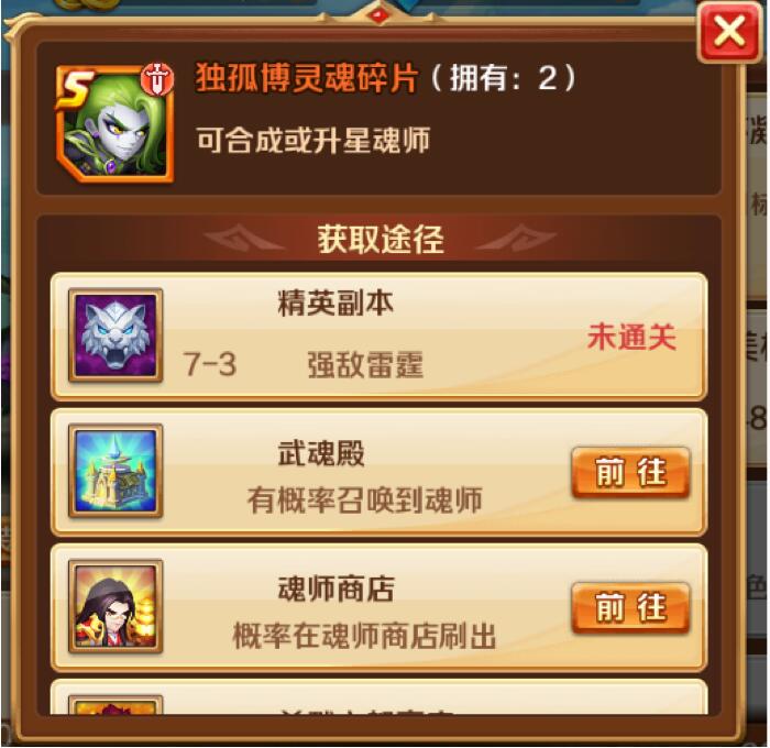 新斗罗大陆碎片怎么获得 新斗罗大陆魂师碎片获得方法