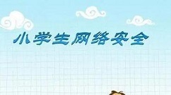 中小学生家庭教育与网络安全在哪里?最新直播入口地址分享