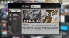 明日方舟骑兵与猎人复刻什么时候 明日方舟骑兵与猎人复刻介绍