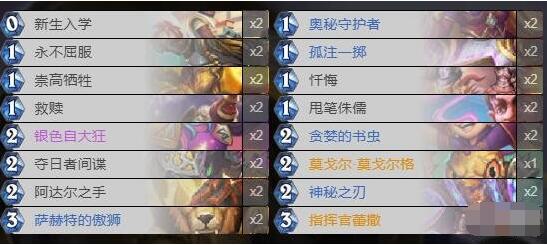 炉石传说通灵学院奥秘骑卡组攻略 炉石传说奥秘骑怎么组截图