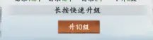 新射雕群侠传之铁血丹心怎么快速升级 新射雕群侠传之铁血丹心快速升级技巧