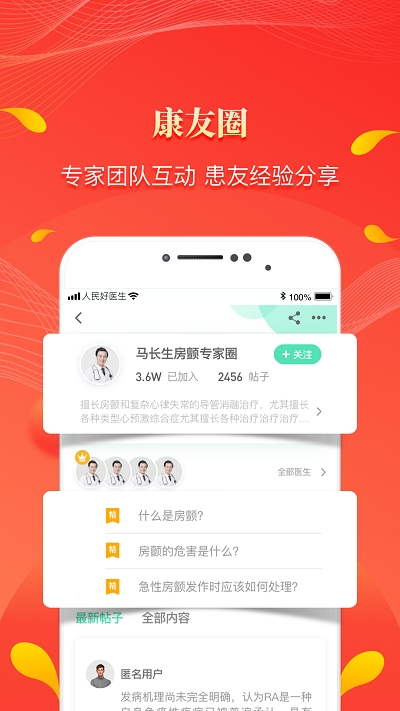 人民好医生怎么注册?人民好医生快速注册的简单流程