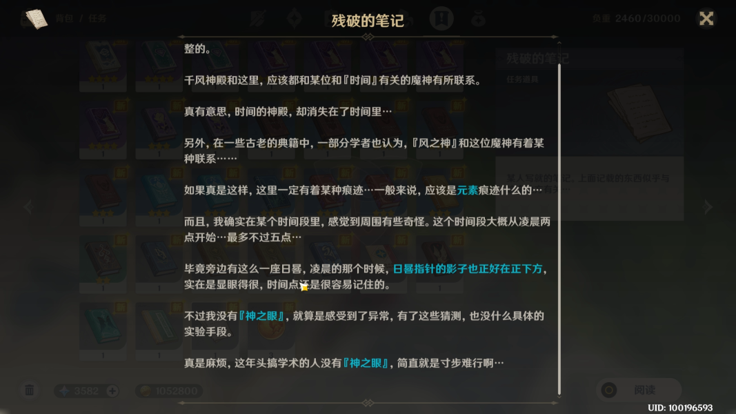原神时与风有哪些流程 原神世界任务时与风图文攻略