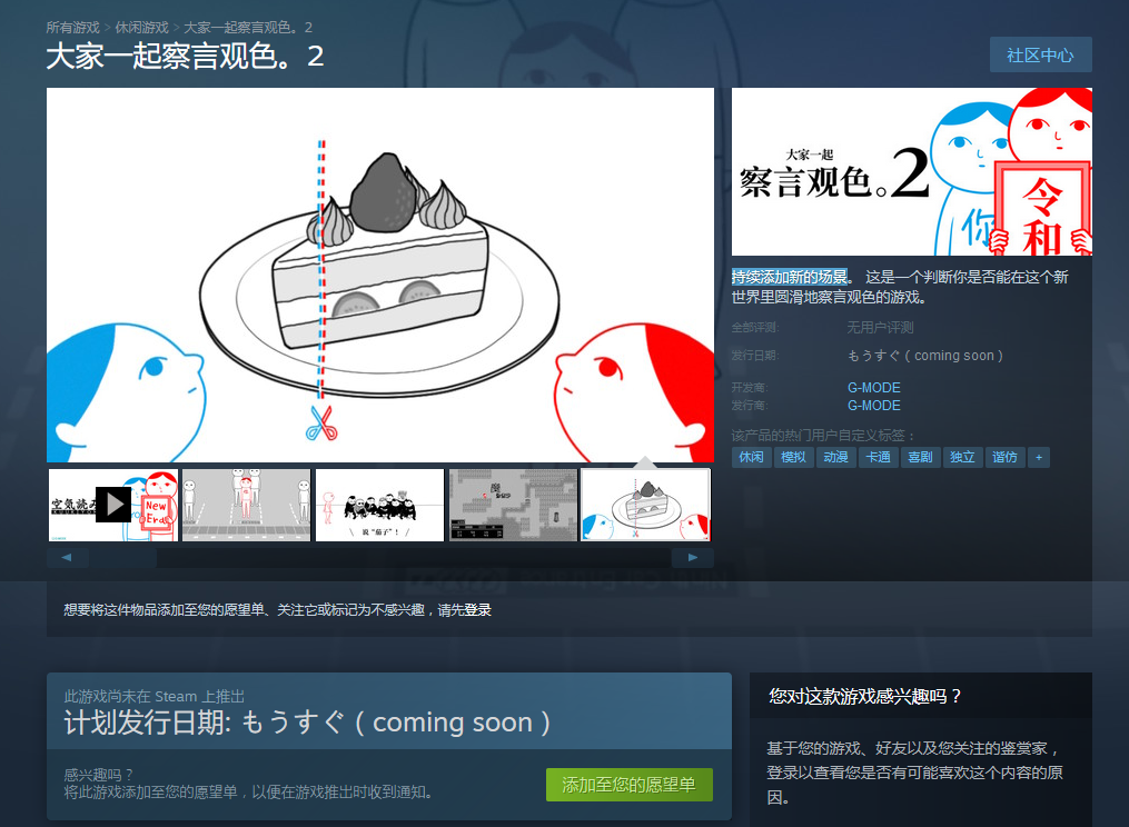 《大家一起察言观色。2 》登陆Steam 将持续添加新场景