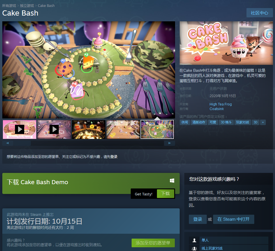 新作《蛋糕乱宴》将于10月上架Steam平台