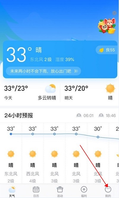 简单天气怎么更换手机号 简单天气怎么绑定手机