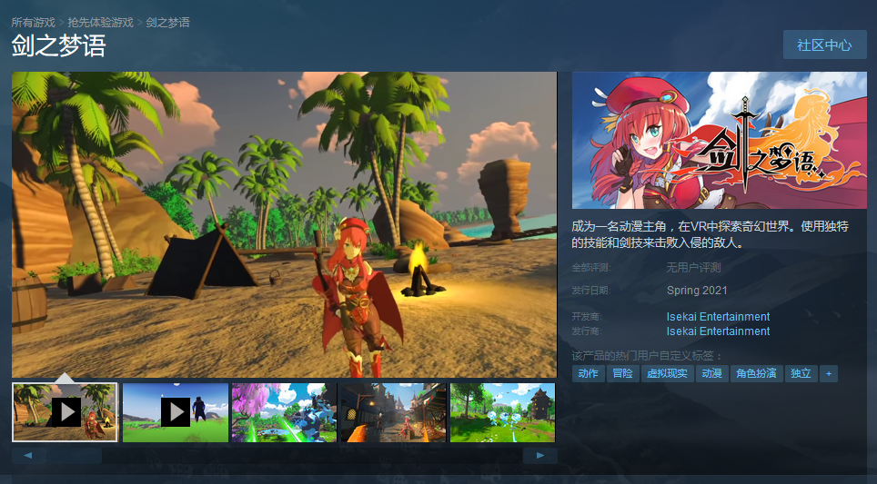 《剑之梦语》将于明年春季上架Steam