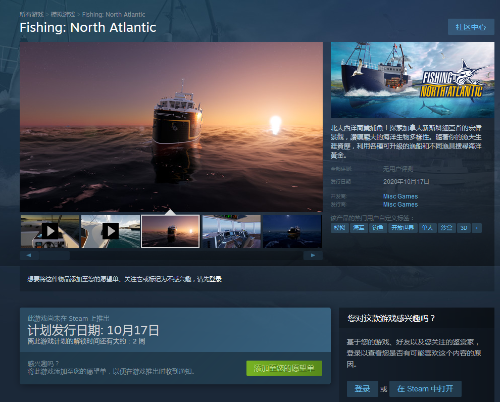 模拟之作《钓鱼：北大西洋》将于10月17日上架Steam